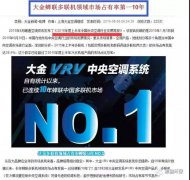 選擇大金空調(diào)的理由