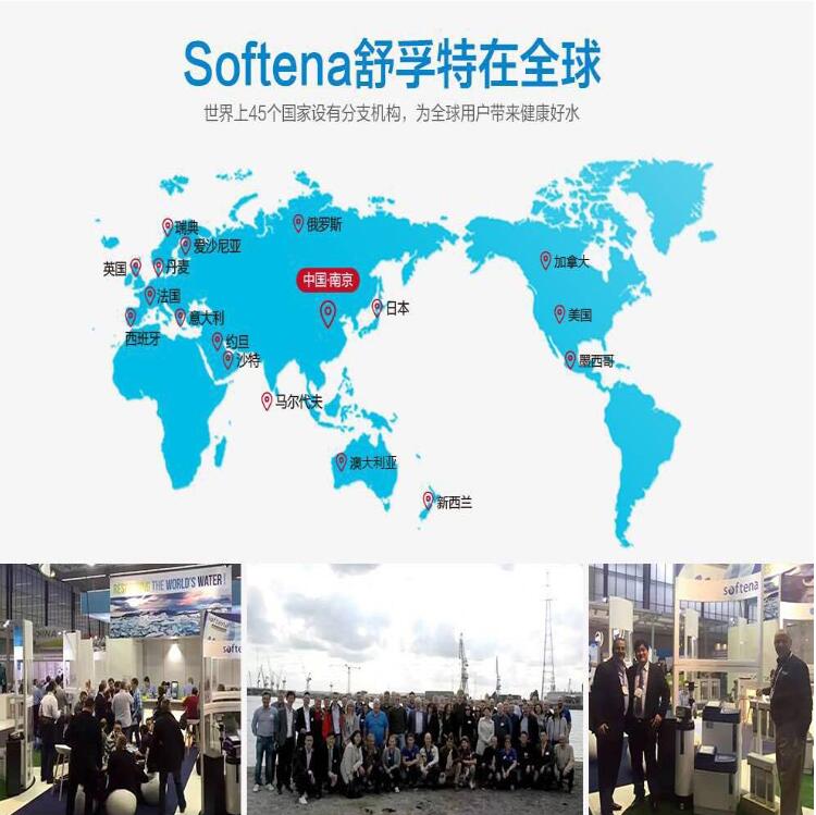 舒孚特軟水機/凈水機