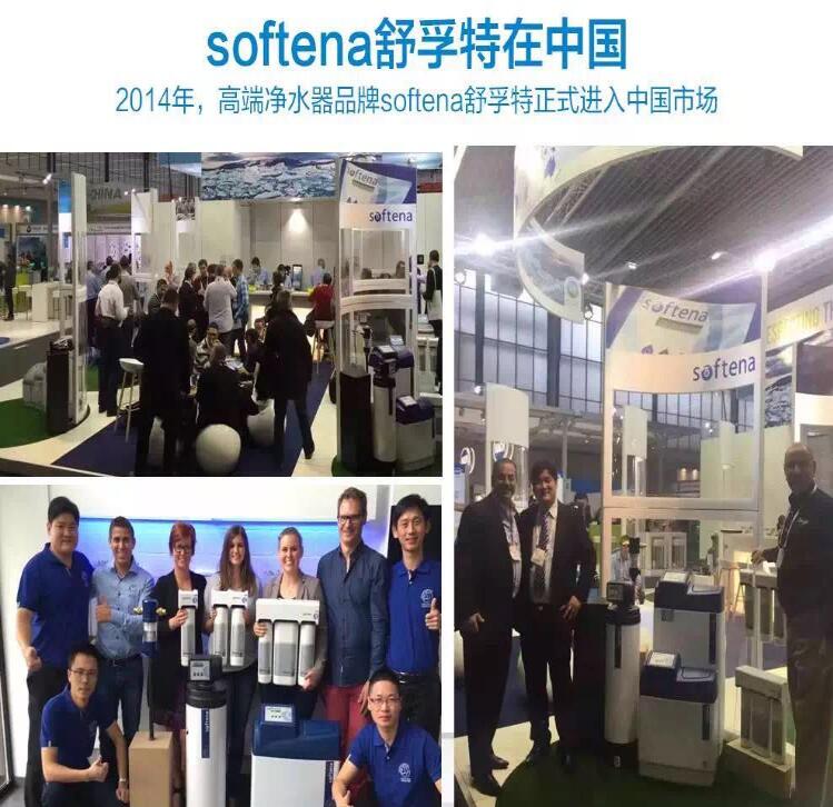 舒孚特軟水機/凈水機
