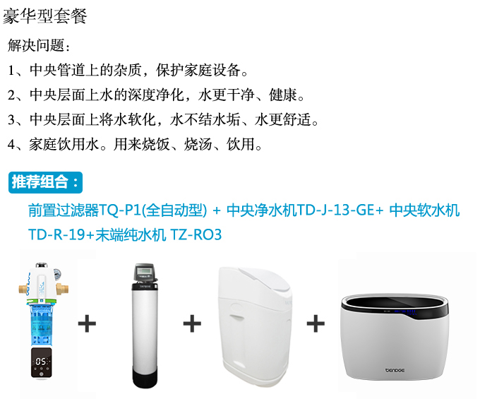 恬凈凈水機(jī)/軟水機(jī)