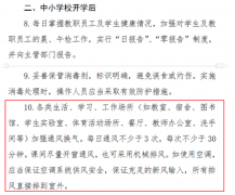 開(kāi)學(xué)季，學(xué)校疫情防控當(dāng)然少不了